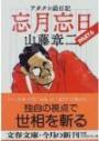 アタクシ絵日記 忘月忘日６