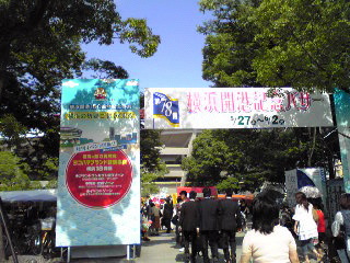 横浜開港記念バザー・入り口