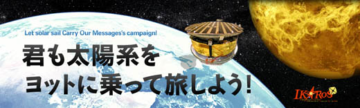 0614_IKAROS_Campaign