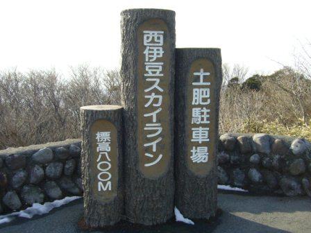 土肥駐車場