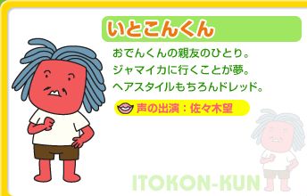 2ページ目の おでんくんキャラ画像付 ﾟ ﾟ ままま 坊の 人 気まぐれ日記 ﾟ ﾟ 楽天ブログ