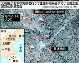 北朝鮮が地下核実験を行う可能性が指摘されている豊渓里（プンゲリ）周辺の衛星写真