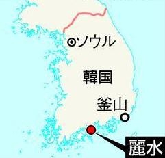 韓国・麗水
