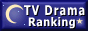 TV Drama Ranking banner