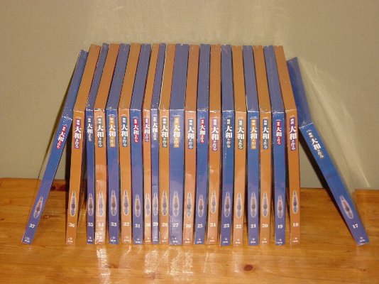 戦艦大和の未開封分