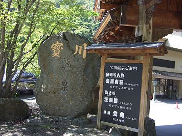 宝川温泉