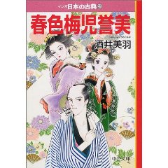 春色梅児誉美.jpg