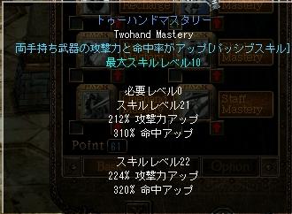 両手マスタリ21-22
