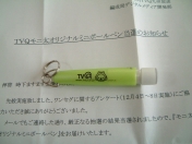 テレＱオリジナルモニ太ボールペン