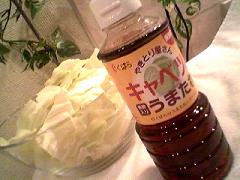 060929キャベツのうまだれ♪
