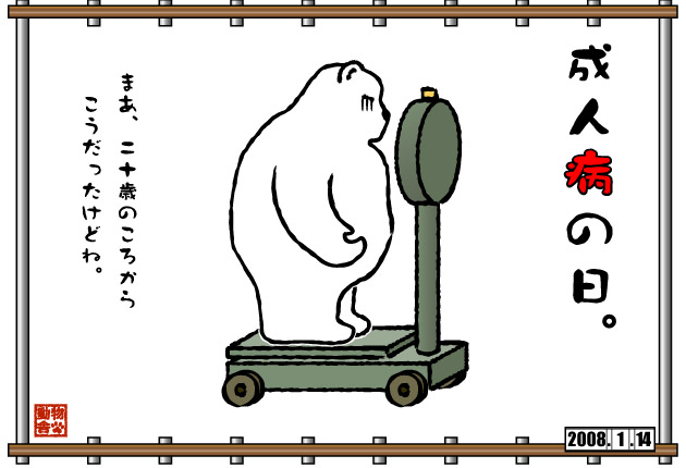 観察日記080114