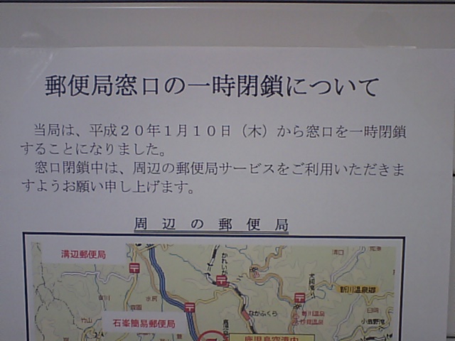 近くの簡易郵便局へ！だって・・・