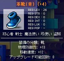 靴