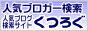くつろぐブログランキング
