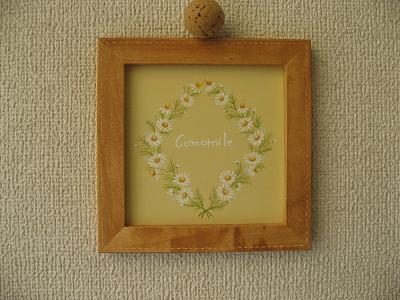 カモミールのフレーム.JPG