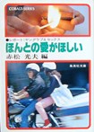 鈍才グループ　赤松光夫 赤松光夫の本おすすめランキング一覧｜作品別の感想・レビュー