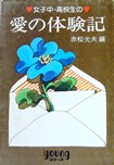 赤松光夫 青春小説 刊行順リスト | むかしのこと - 楽天ブログ