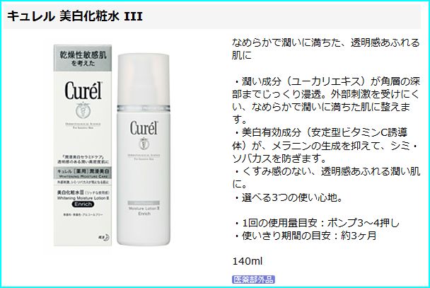 キュレル　薬用化粧水（リッチな使用感）