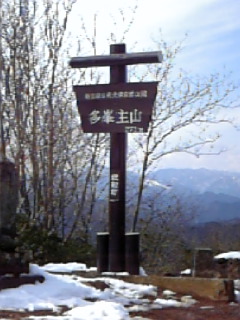 多峯主山