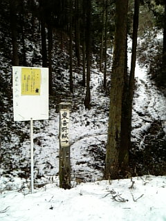 東峠下った天覧山への入口