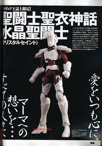 フィギュア王誌上限定 水晶聖闘士（クリスタルセイント）！！ | 山羊座 