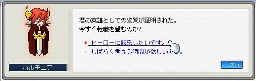 英雄転職