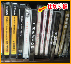 ポッシボー仕切り板