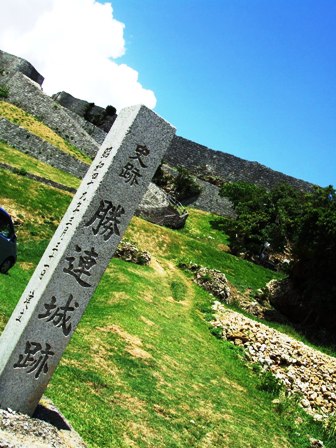 勝連城