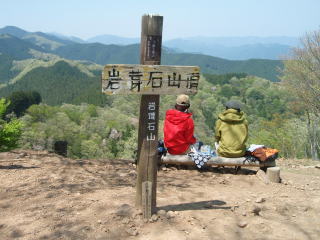 岩茸石山