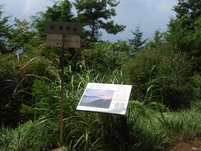 高畑山I