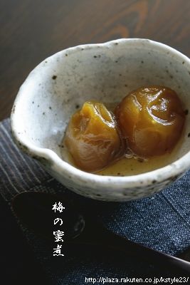 母の味　梅の蜜煮