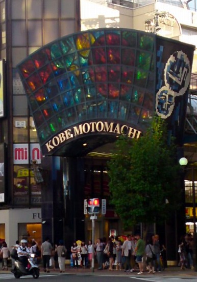 神戸2.