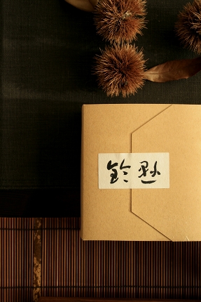 鈴懸　栗きんとん2.