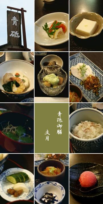 青砥御膳