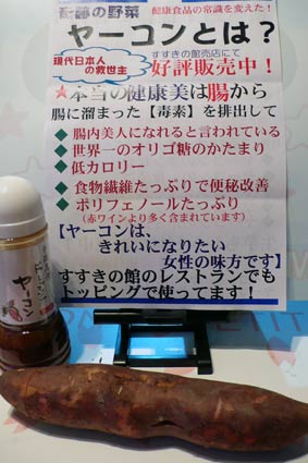 ヤーコンのお知らせ