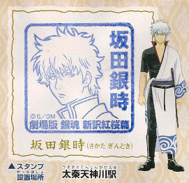 銀さんがコンプ出来て良かったぁ～～～！(≧▽≦)