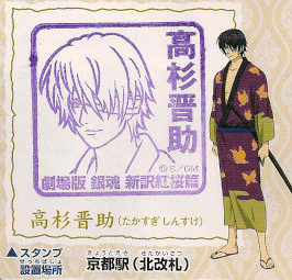 晋助様はやっぱり高貴な紫ですよね！判ってらっしゃる！(≧▽≦)