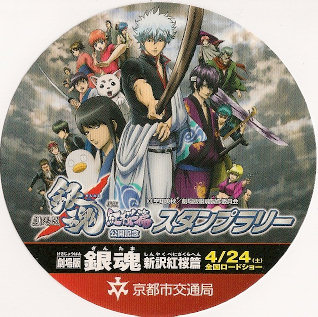 記念すべき？銀魂ステッカー！ありがとうございます★