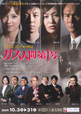 ガス人間第１号