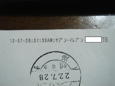 答弁書をFAXしたコンビニ
