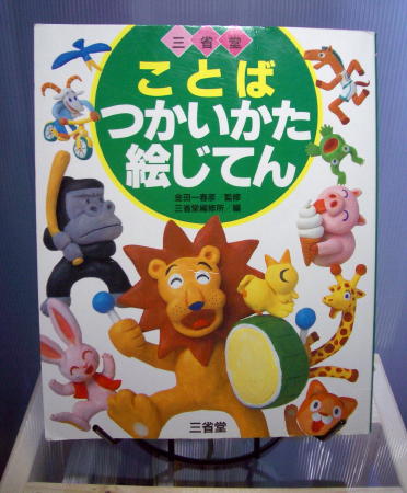 ことば絵辞典２