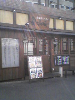 魚欄坂ラーメン