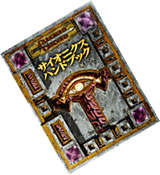 サイオニクス・ハンドブック第3.5版