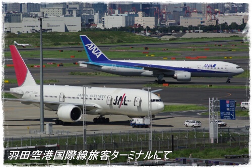 羽田空港国際線旅客ターミナル02