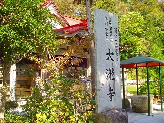 大滝寺