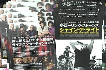 ストーンズチラシ