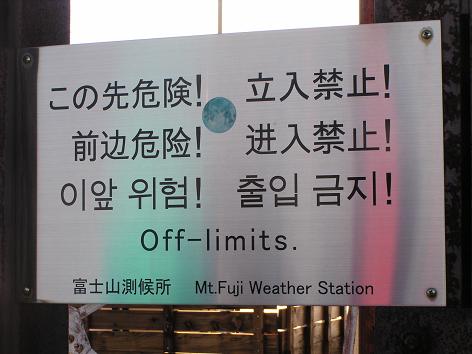 富士測候所