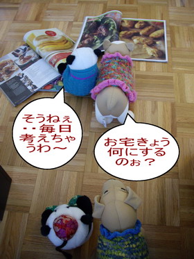 我が家の主婦たち