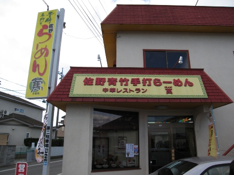 中華レストラン萬（BAN)