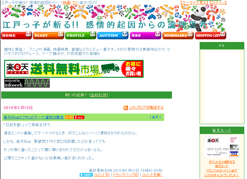 楽天Blog上部のPR広告エリア